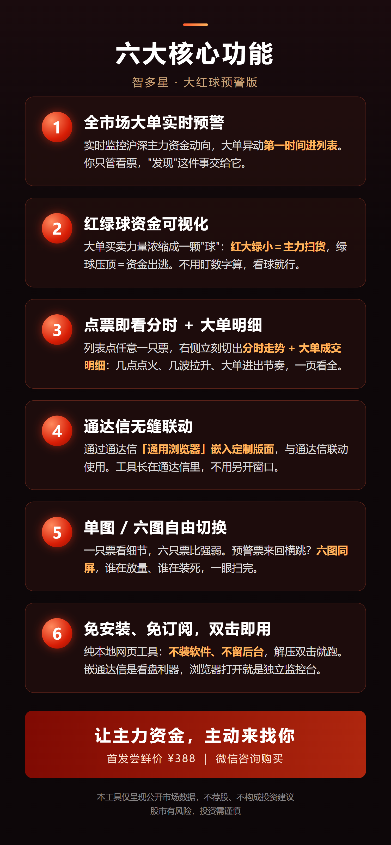 六大功能