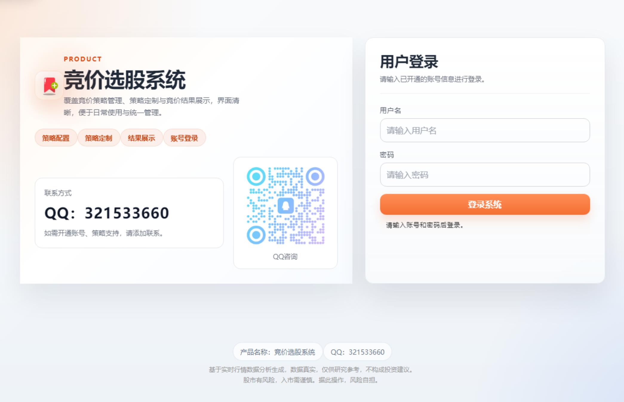 智多星AI量化分析系统