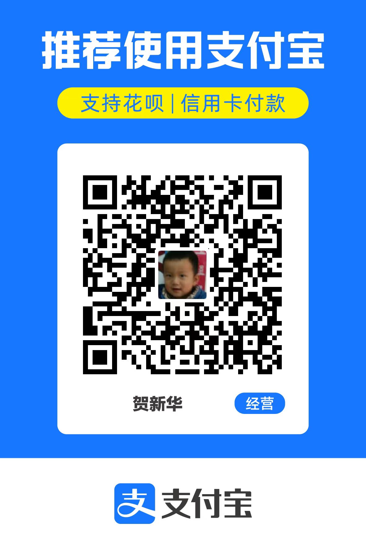 支付宝收款码
